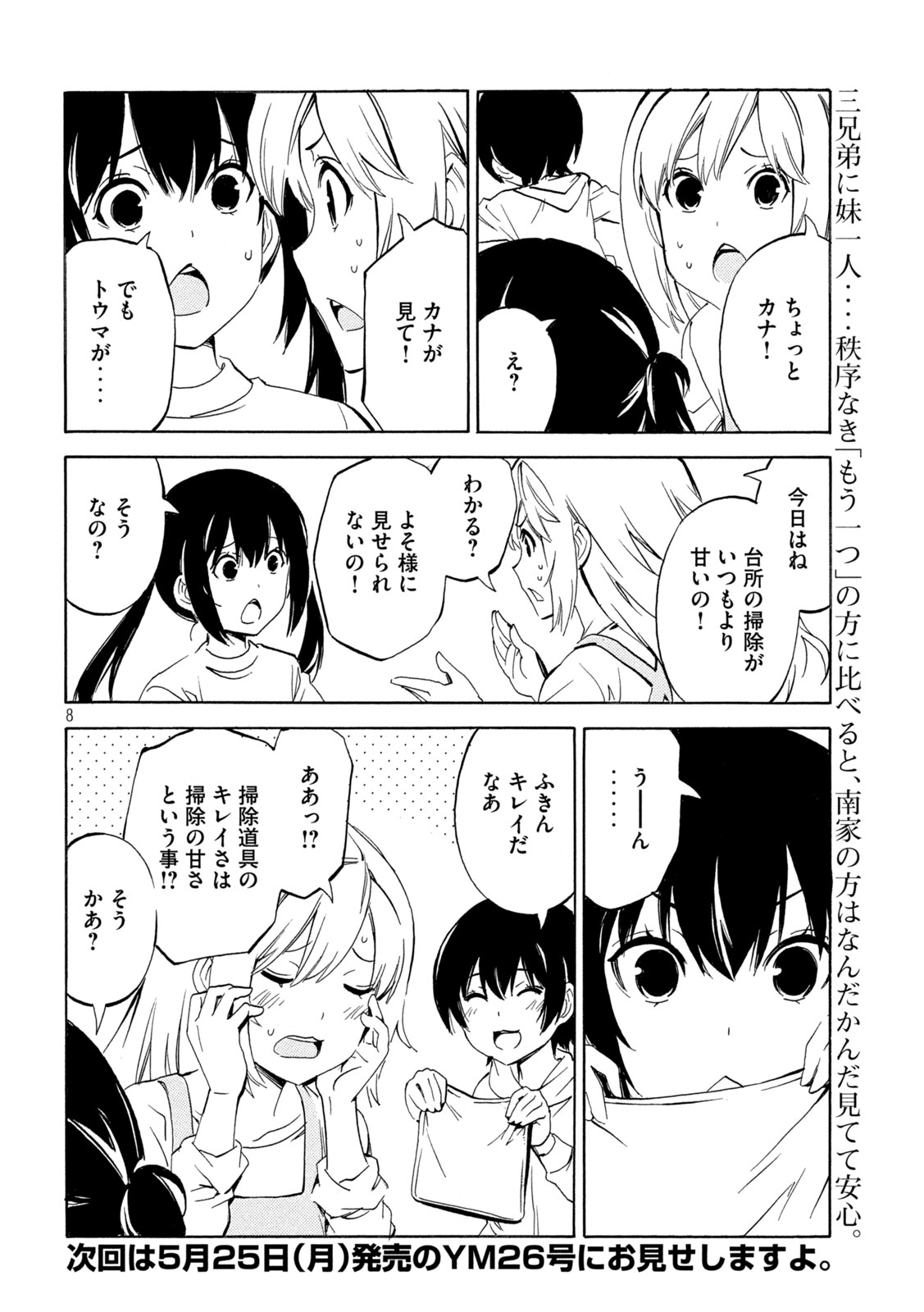 Minami-ke Chapter 531 8ページ