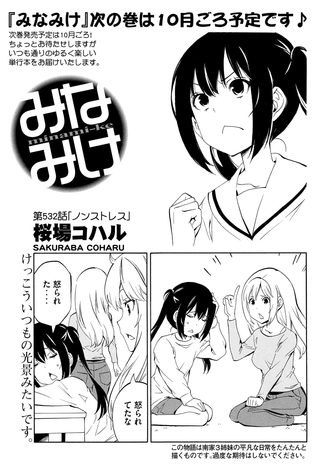 Minami-ke Chapter 532 1ページ