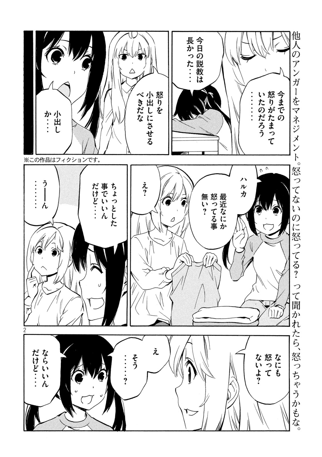 Minami-ke Chapter 532 2ページ