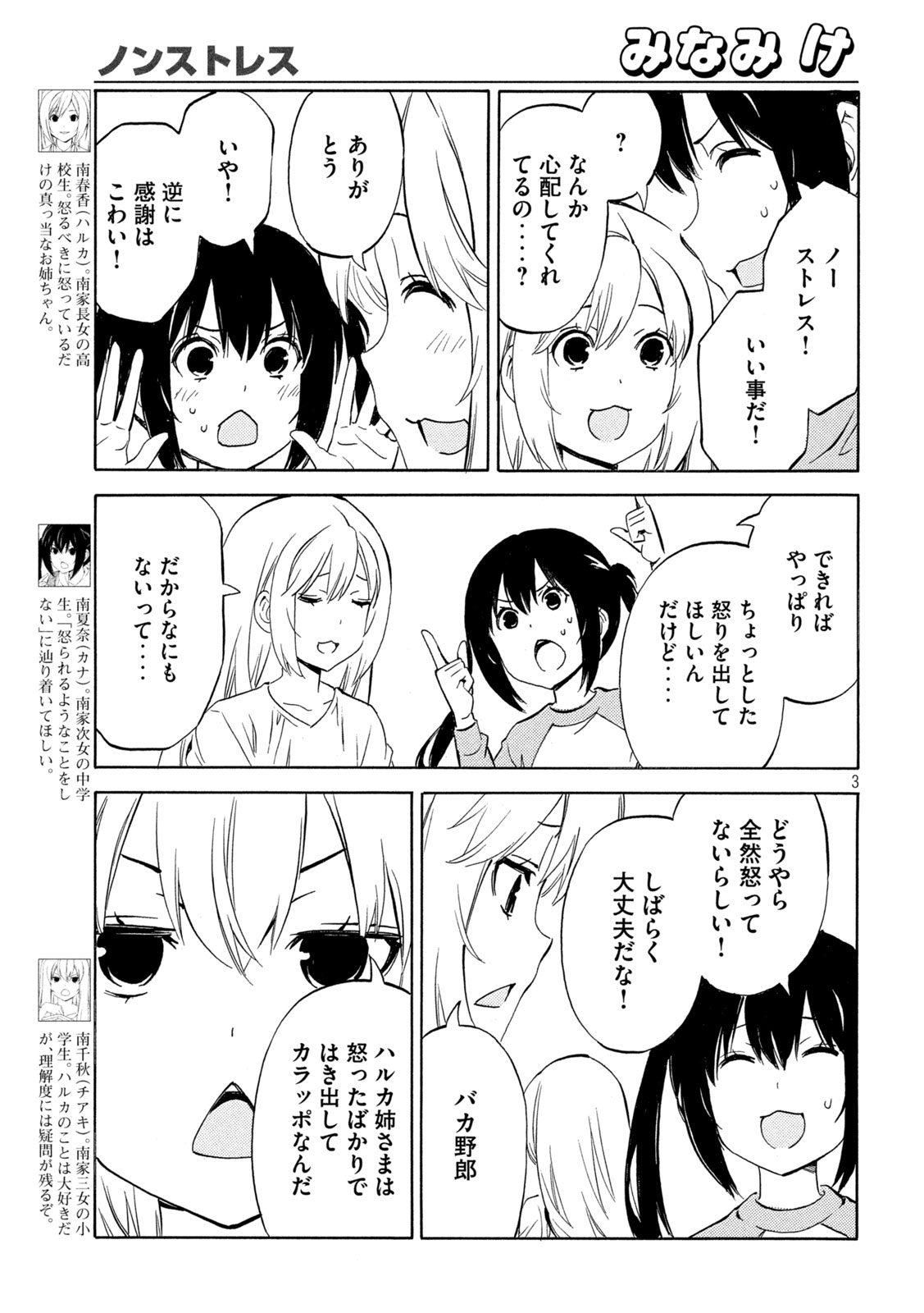 Minami-ke Chapter 532 3ページ