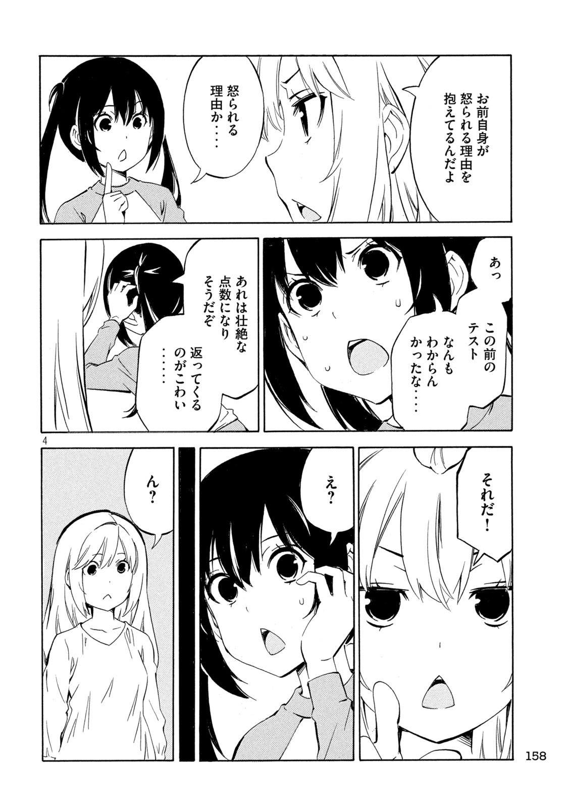 Minami-ke Chapter 532 4ページ