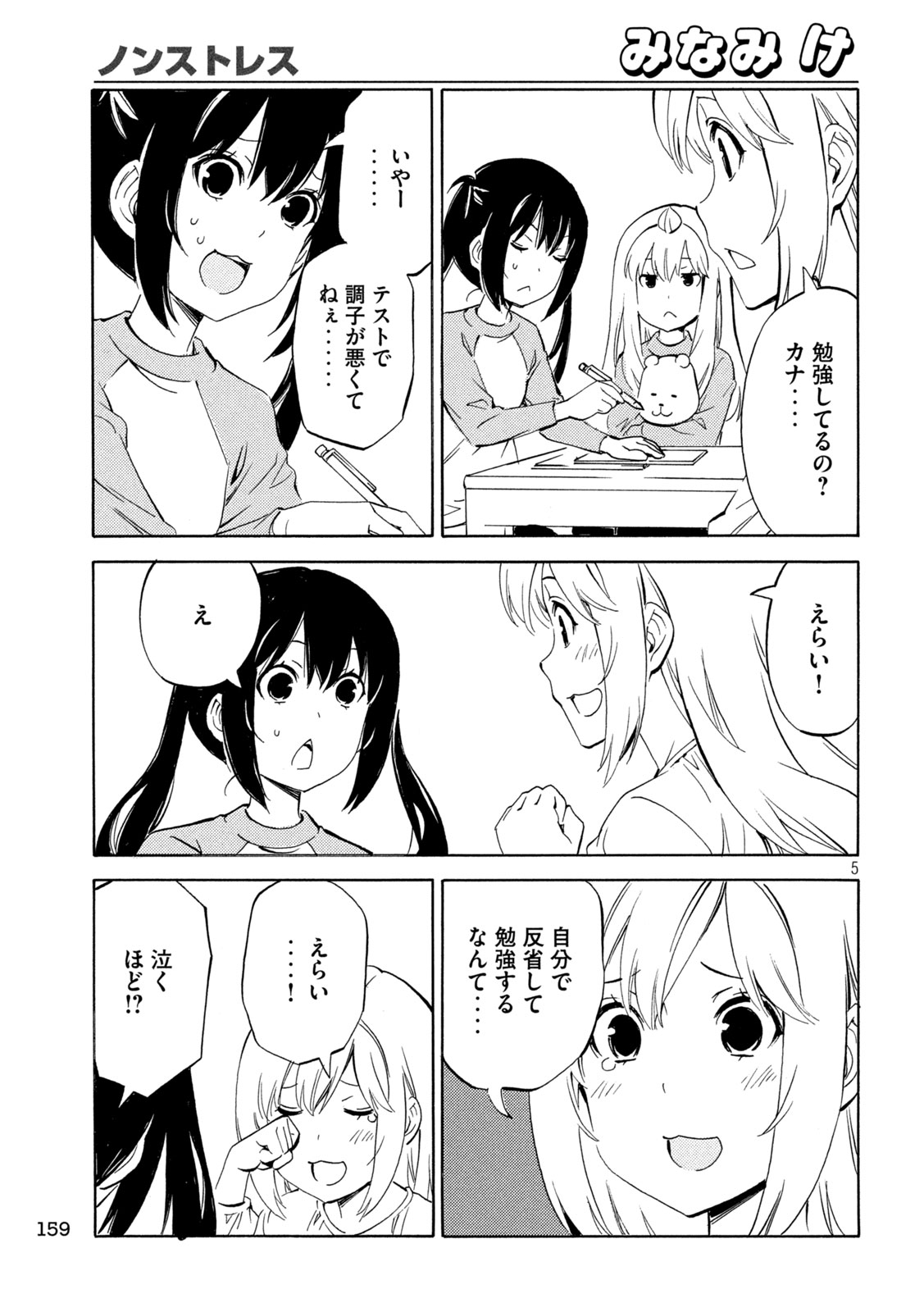 Minami-ke Chapter 532 5ページ