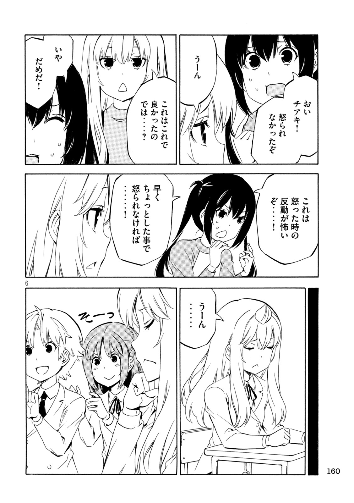 Minami-ke Chapter 532 6ページ