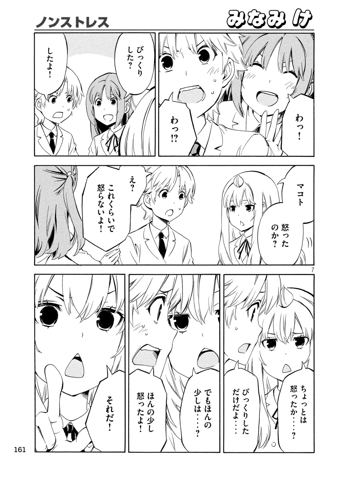 Minami-ke Chapter 532 7ページ