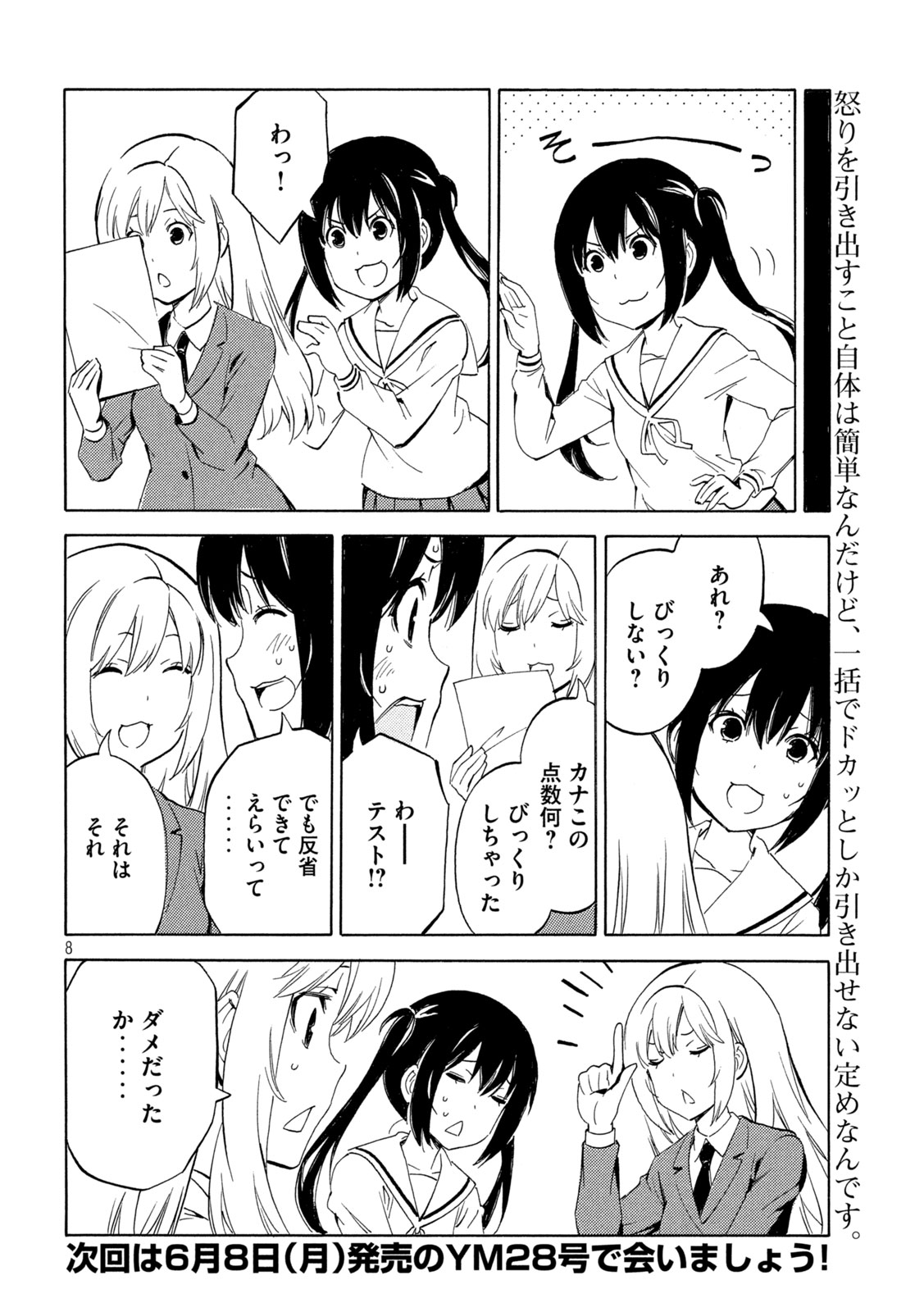 Minami-ke Chapter 532 8ページ