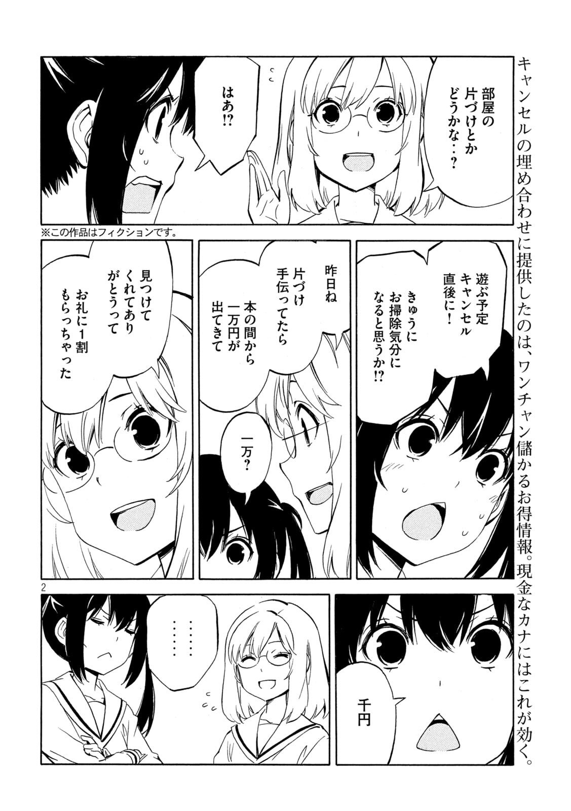 Minami-ke Chapter 533 2ページ