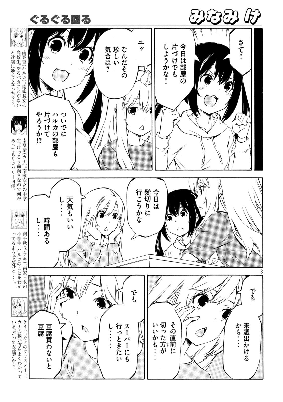 Minami-ke Chapter 533 3ページ