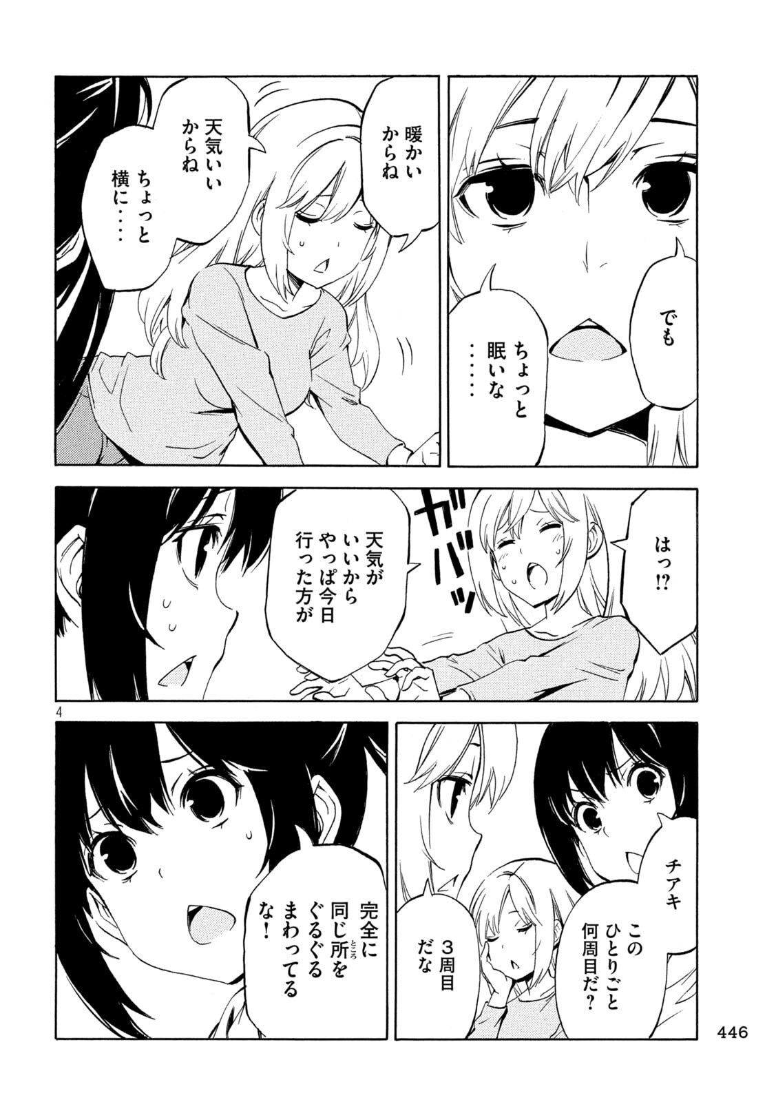 Minami-ke Chapter 533 4ページ