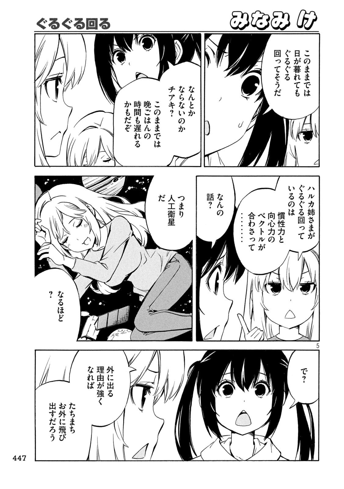 Minami-ke Chapter 533 5ページ