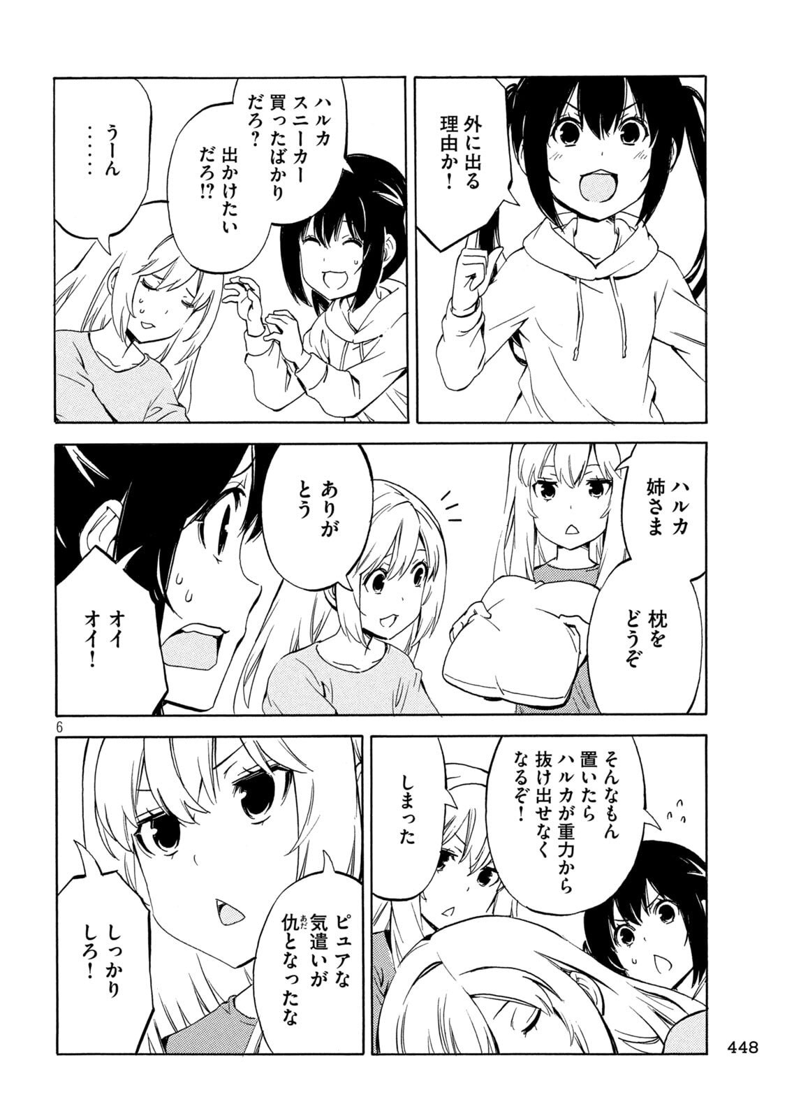 Minami-ke Chapter 533 6ページ