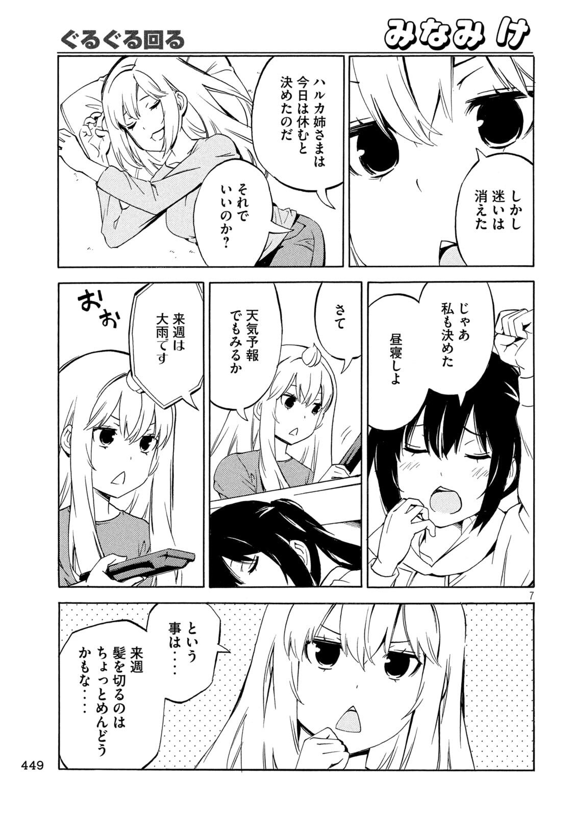 Minami-ke Chapter 533 7ページ