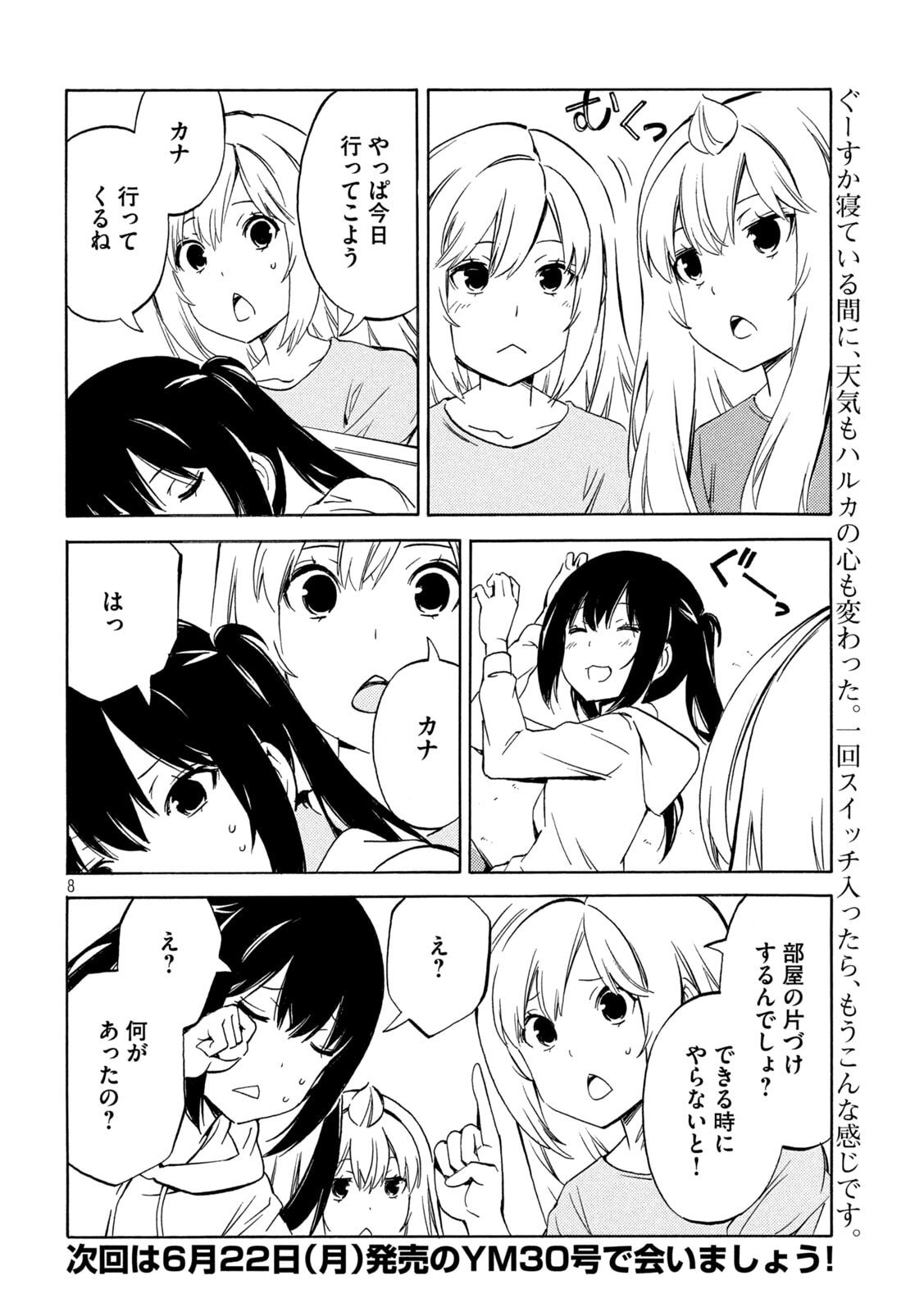 Minami-ke Chapter 533 8ページ