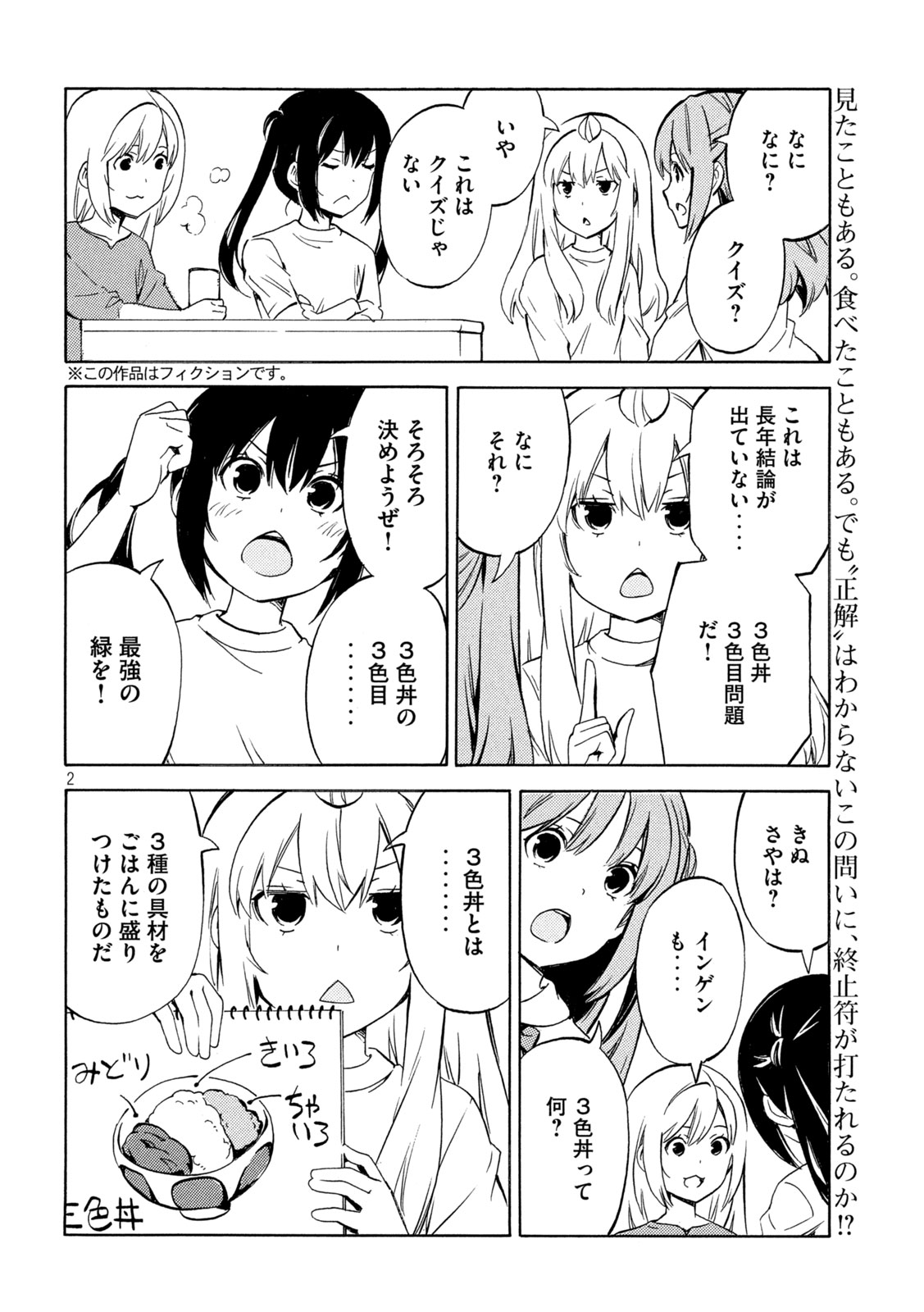 Minami-ke Chapter 534 2ページ