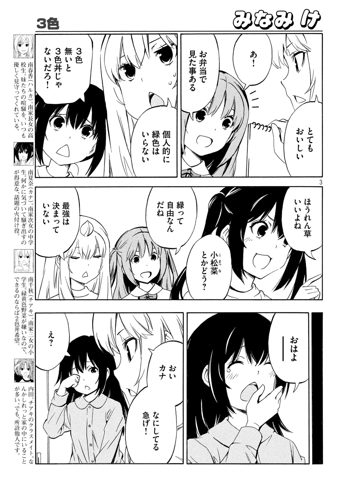 Minami-ke Chapter 534 3ページ