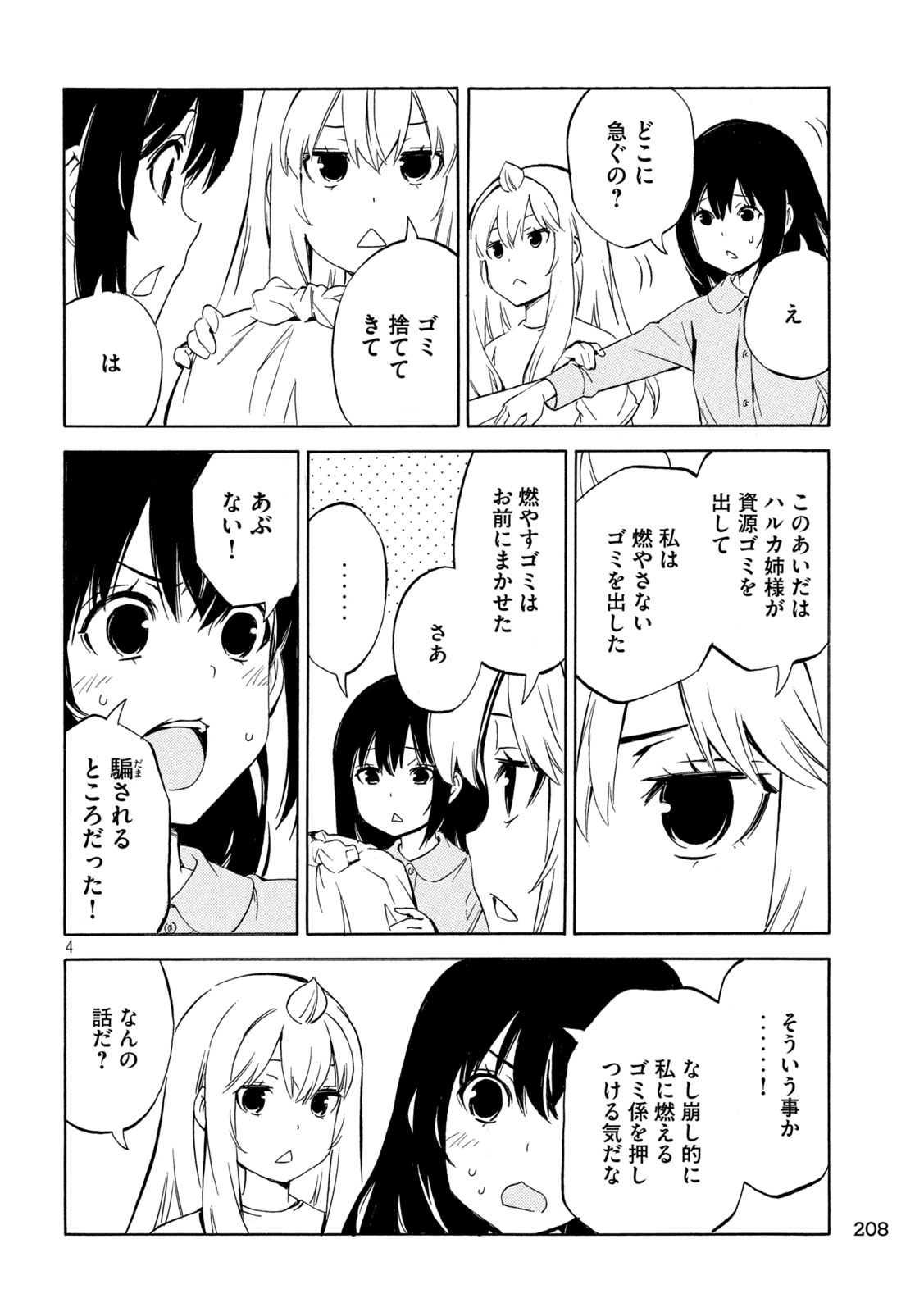 Minami-ke Chapter 534 4ページ