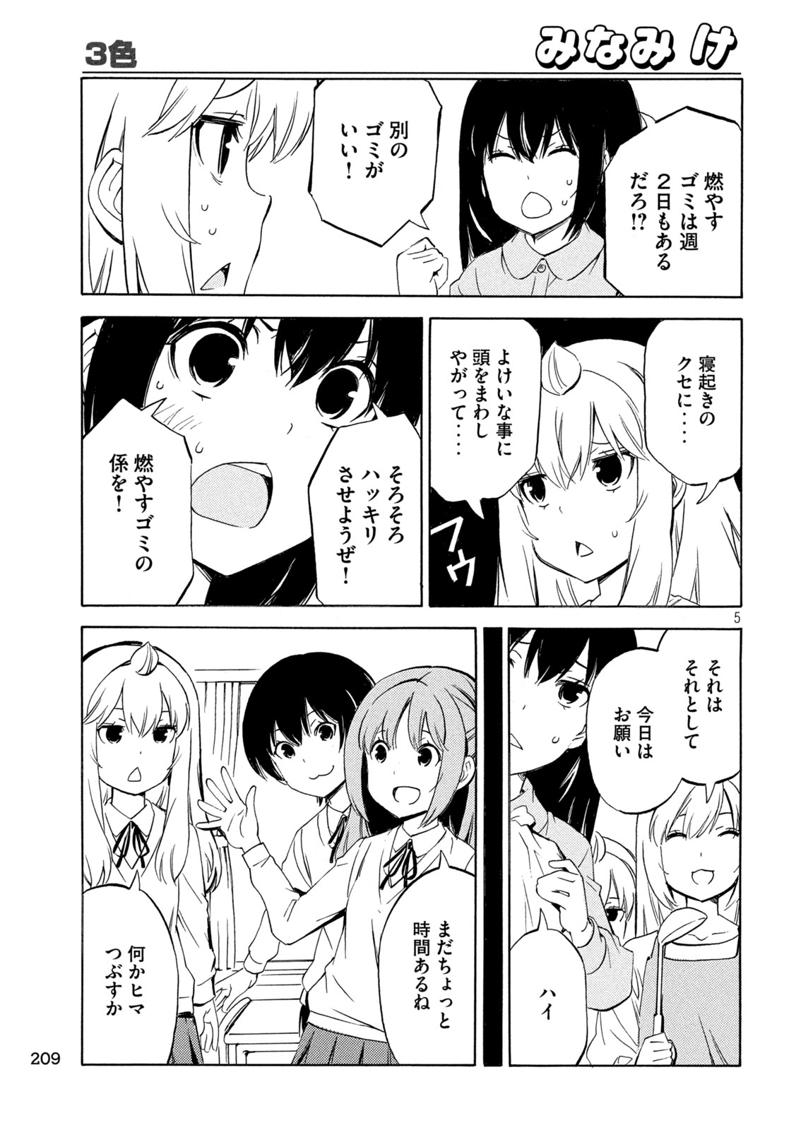 Minami-ke Chapter 534 5ページ
