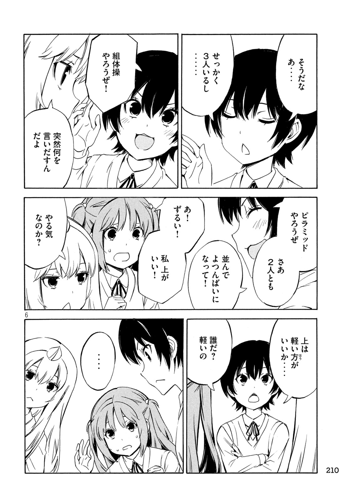 Minami-ke Chapter 534 6ページ