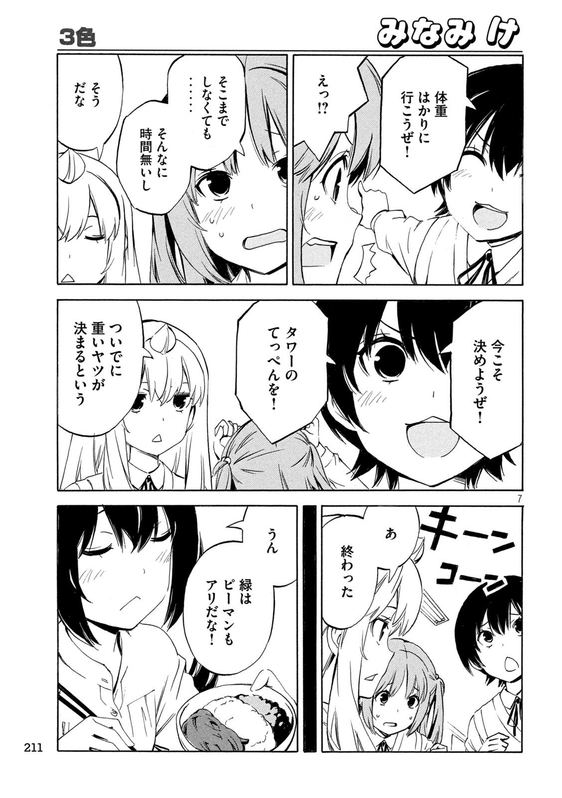 Minami-ke Chapter 534 7ページ