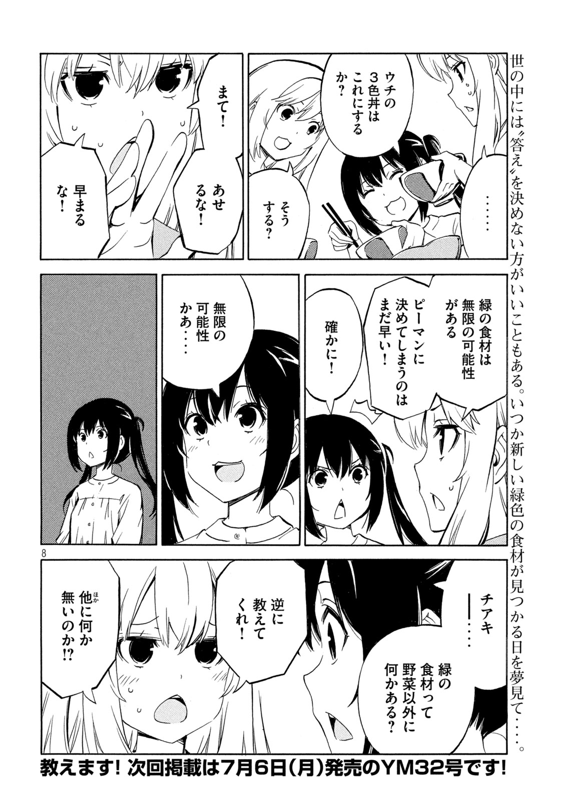 Minami-ke Chapter 534 8ページ