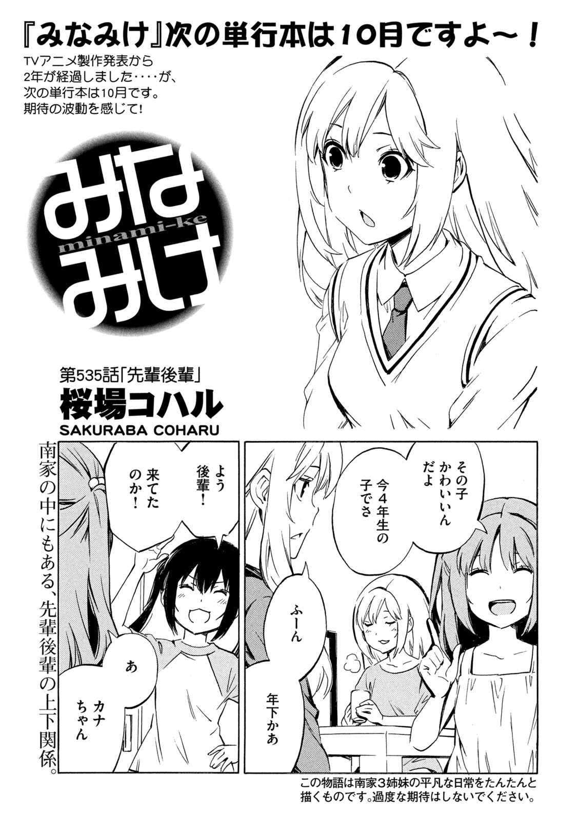 Minami-ke Chapter 535 1ページ