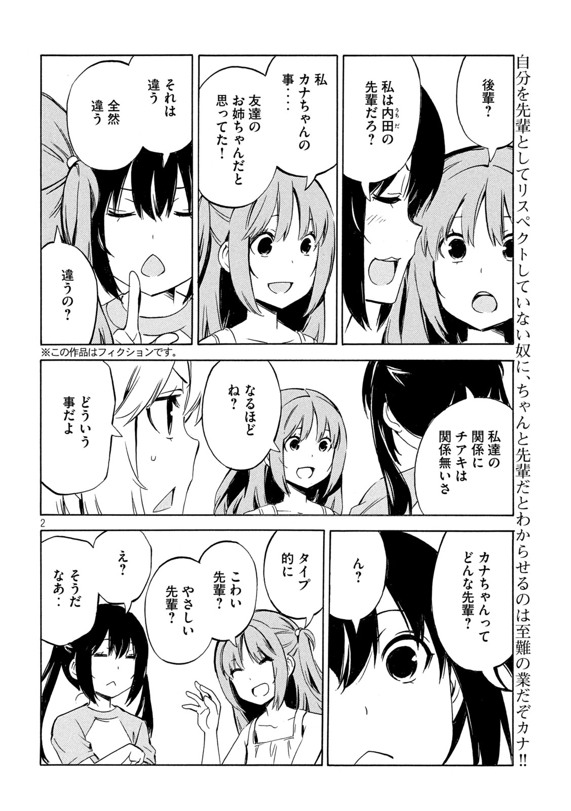 Minami-ke Chapter 535 2ページ