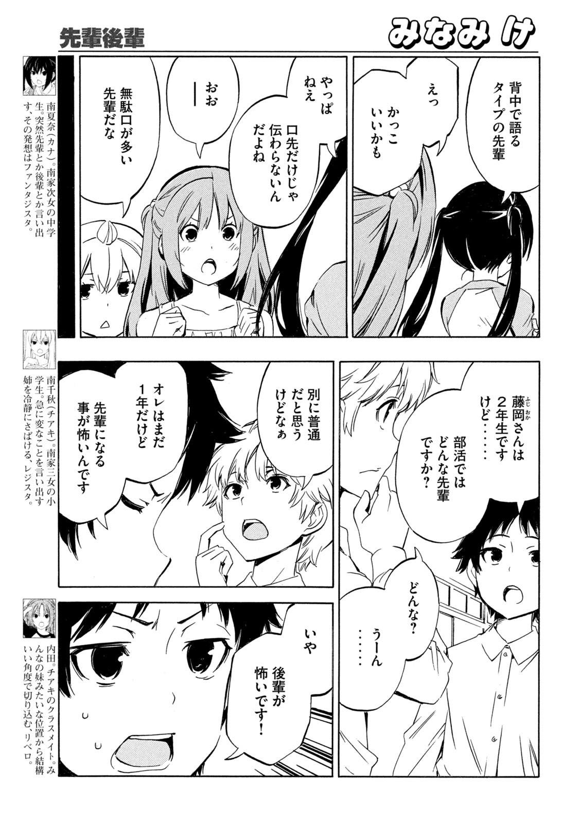 Minami-ke Chapter 535 3ページ