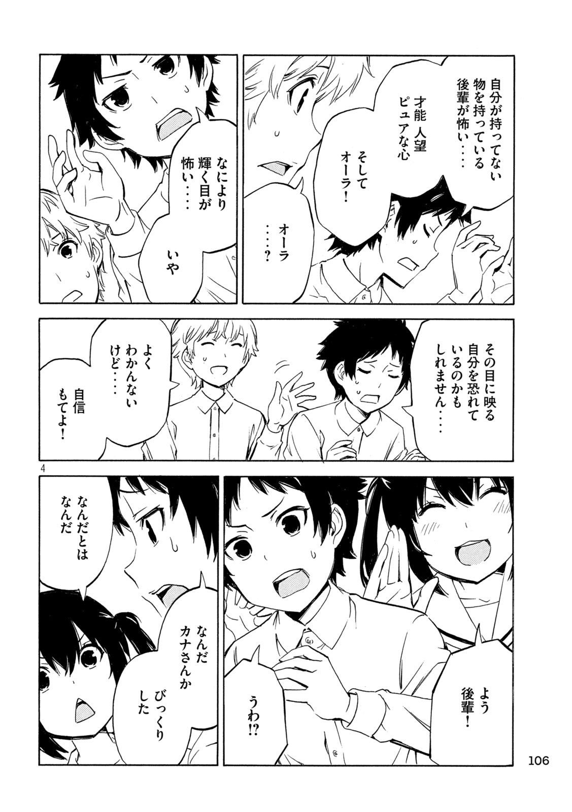 Minami-ke Chapter 535 4ページ