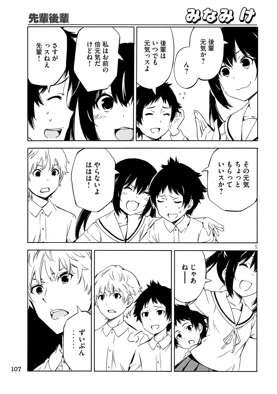 Minami-ke Chapter 535 5ページ
