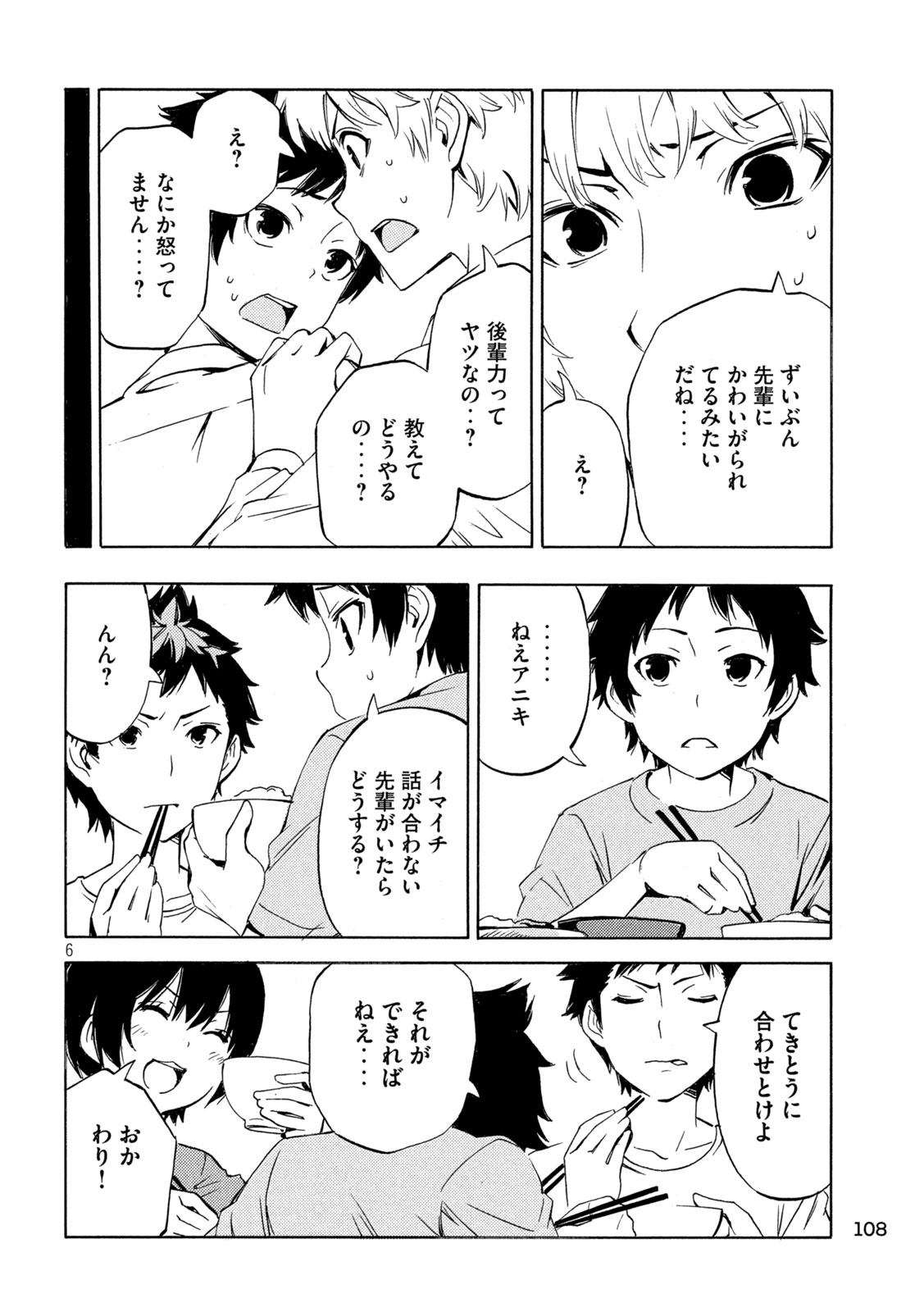 Minami-ke Chapter 535 6ページ