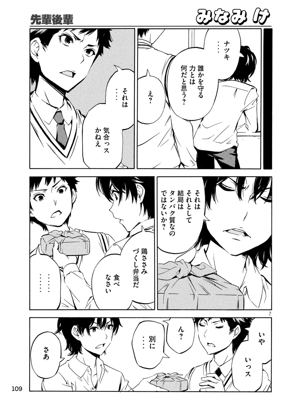 Minami-ke Chapter 535 7ページ