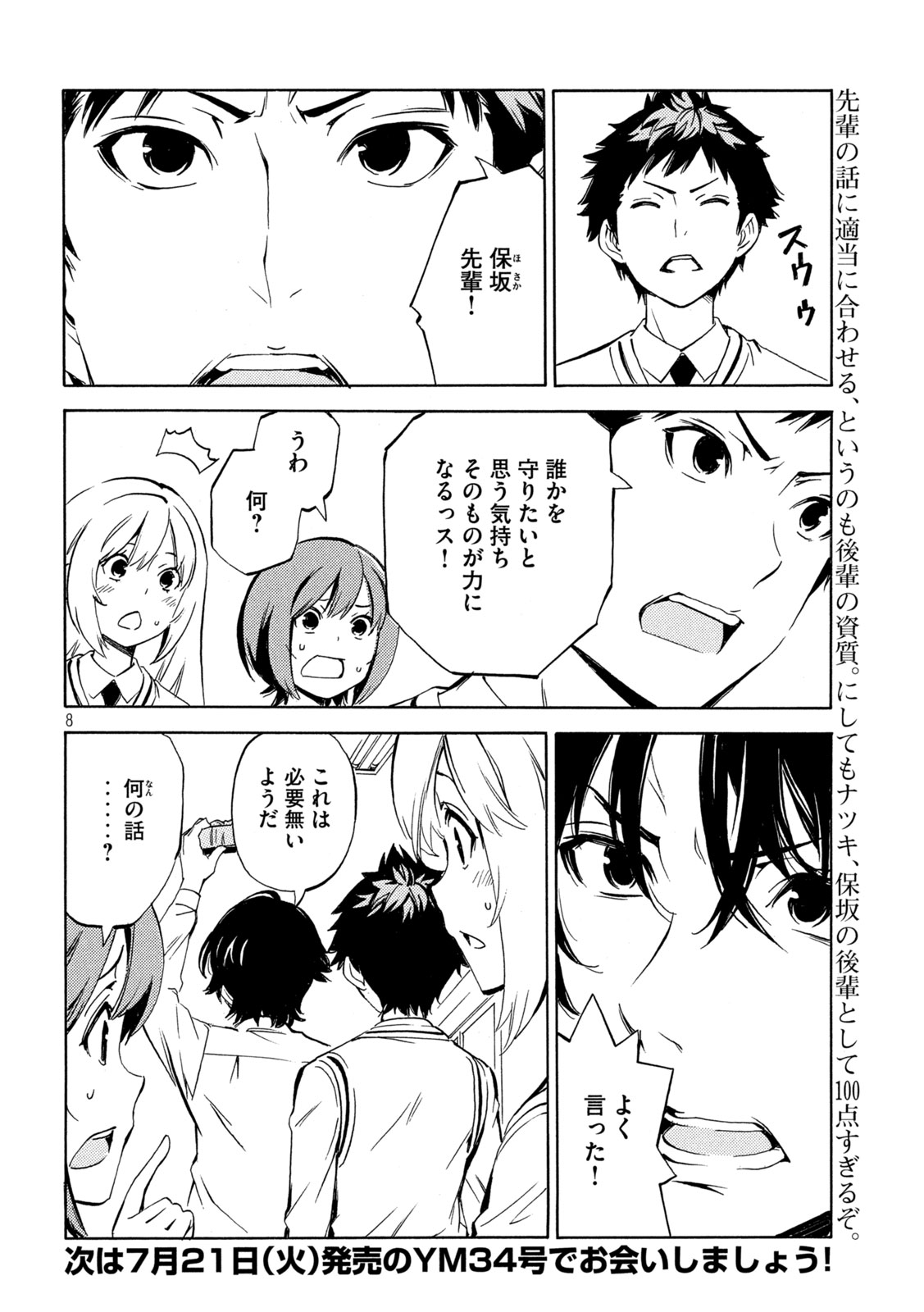 Minami-ke Chapter 535 8ページ