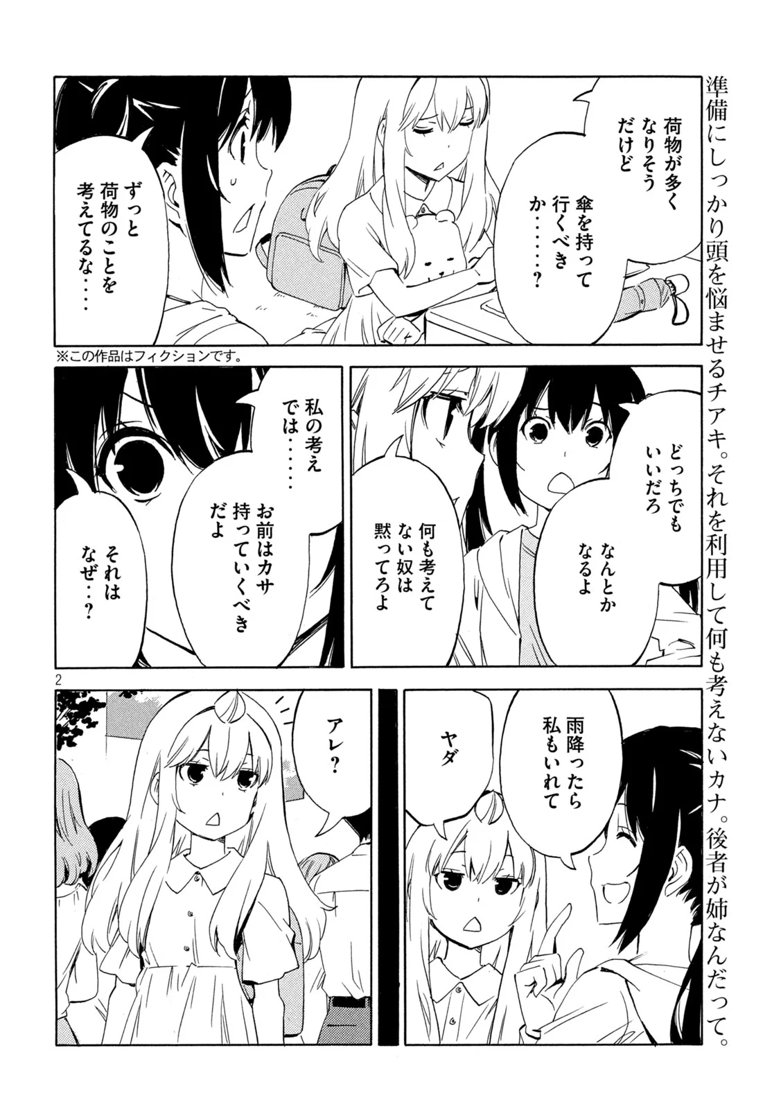 Minami-ke Chapter 536 2ページ
