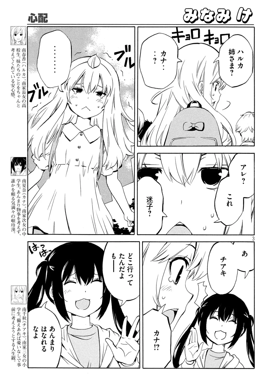 Minami-ke Chapter 536 3ページ