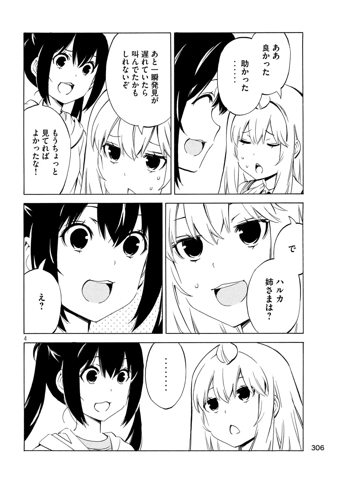 Minami-ke Chapter 536 4ページ