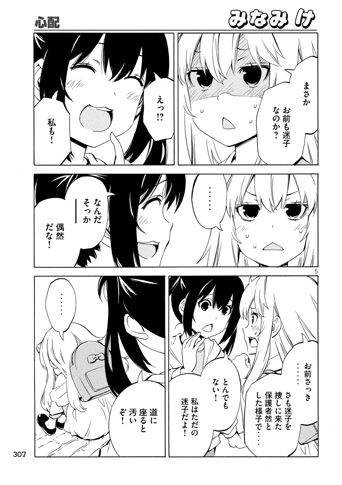 Minami-ke Chapter 536 5ページ