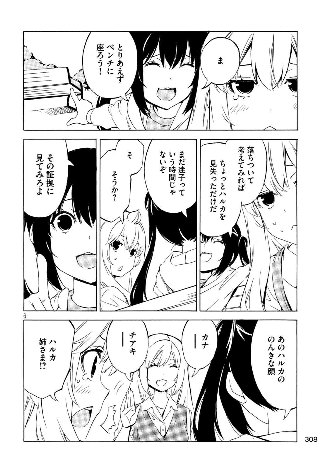 Minami-ke Chapter 536 6ページ