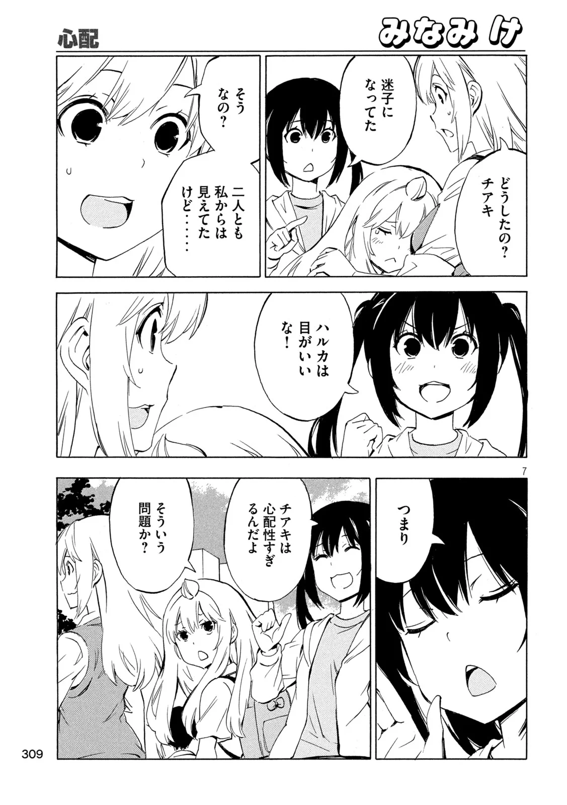 Minami-ke Chapter 536 7ページ