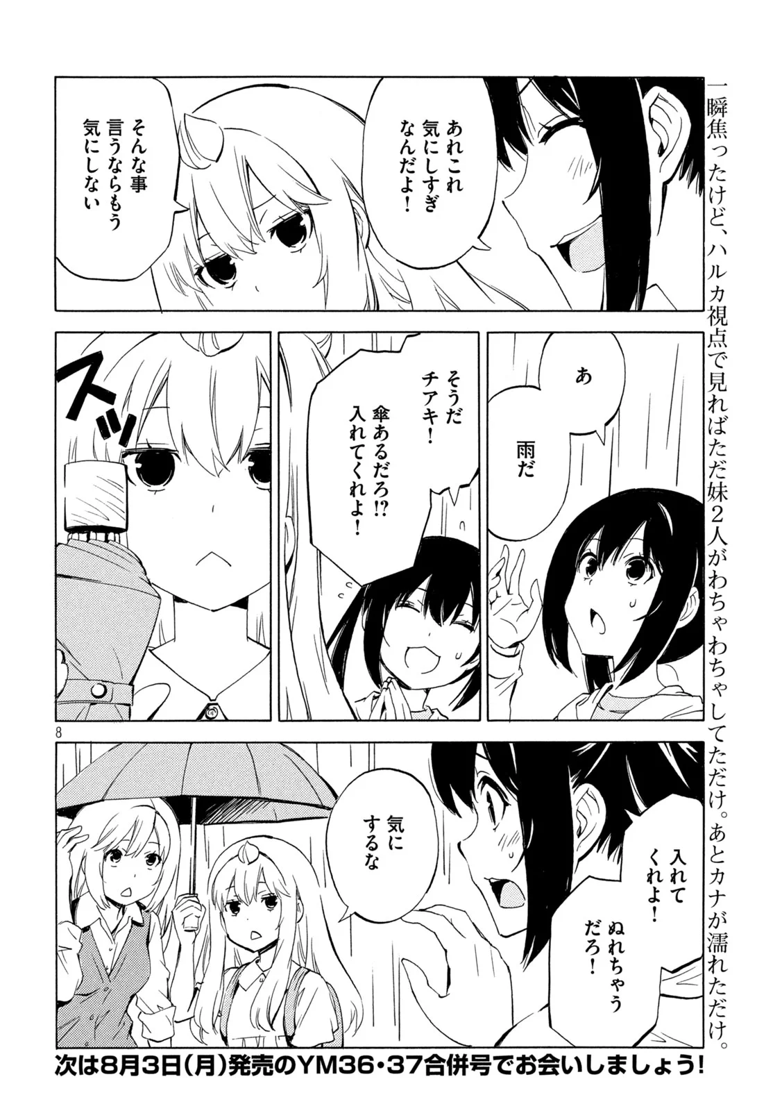 Minami-ke Chapter 536 8ページ