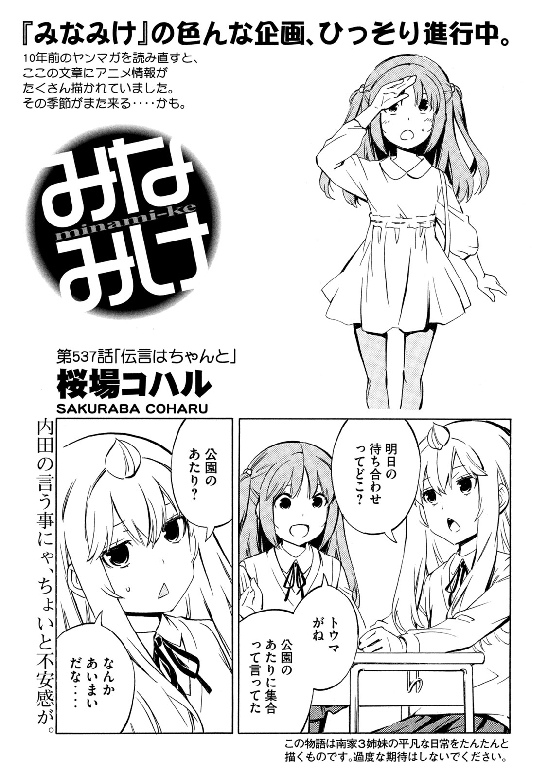 Minami-ke Chapter 537 1ページ