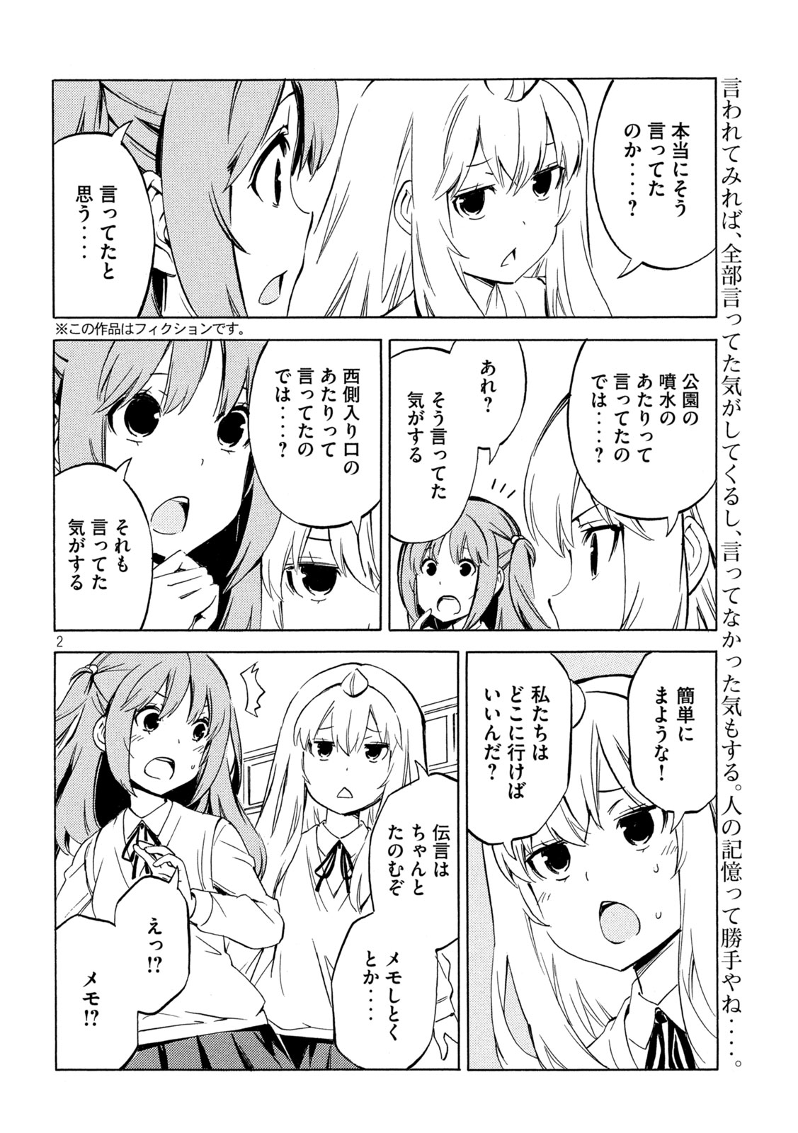 Minami-ke Chapter 537 2ページ