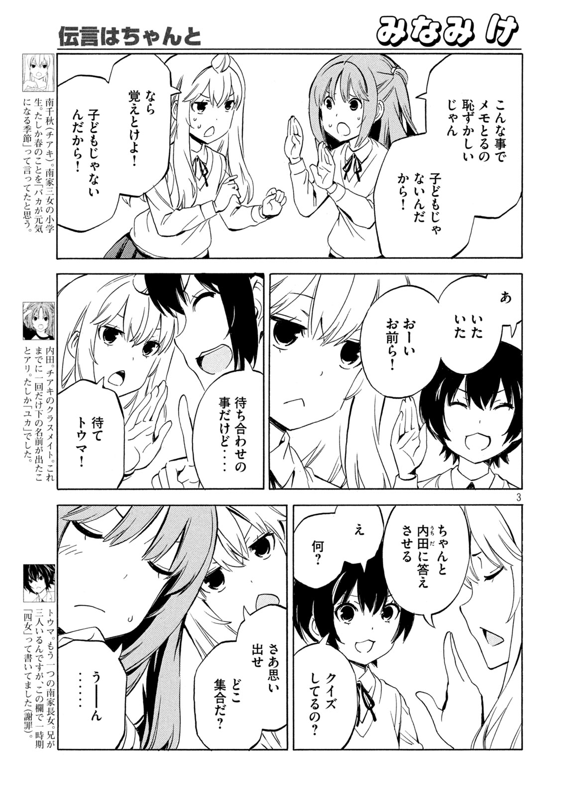 Minami-ke Chapter 537 3ページ