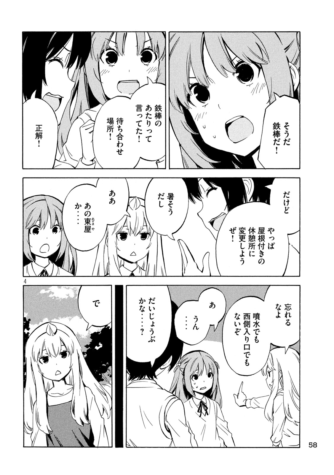 Minami-ke Chapter 537 4ページ