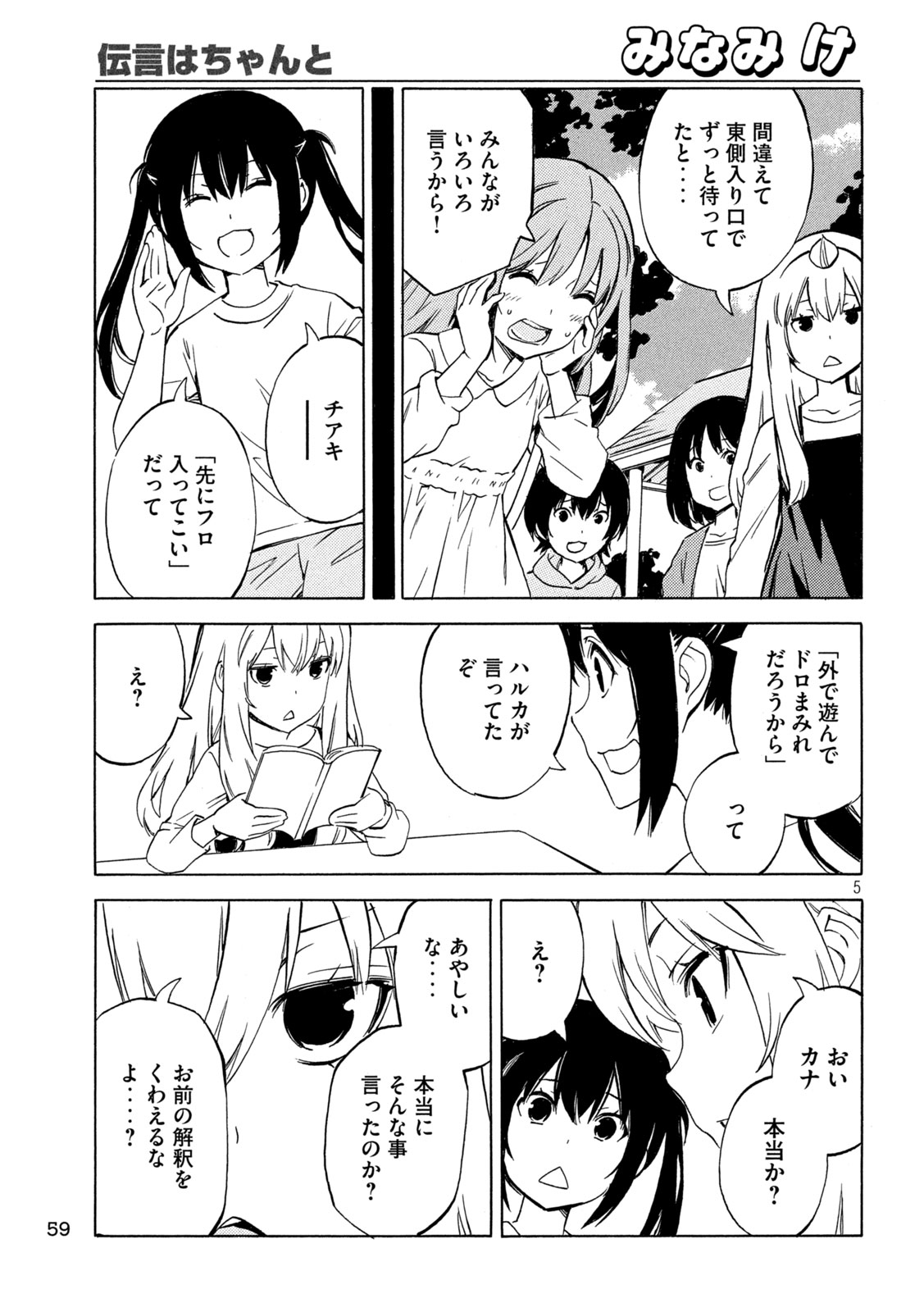 Minami-ke Chapter 537 5ページ