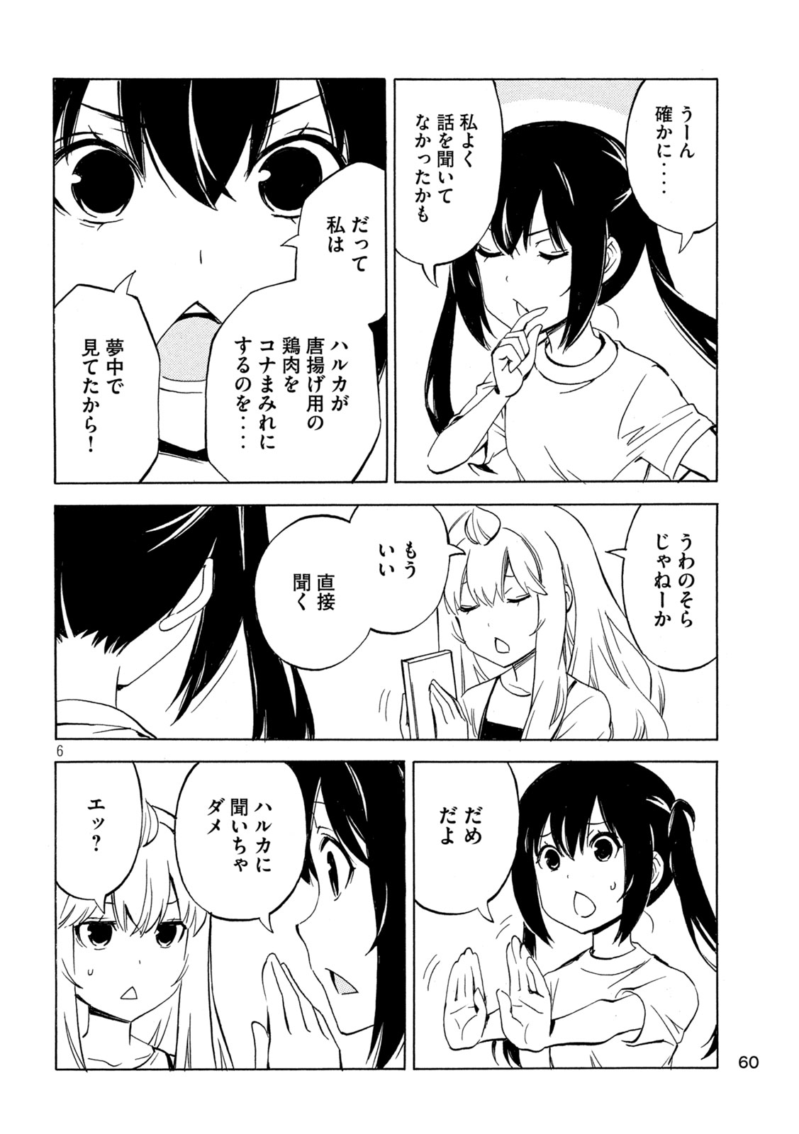 Minami-ke Chapter 537 6ページ