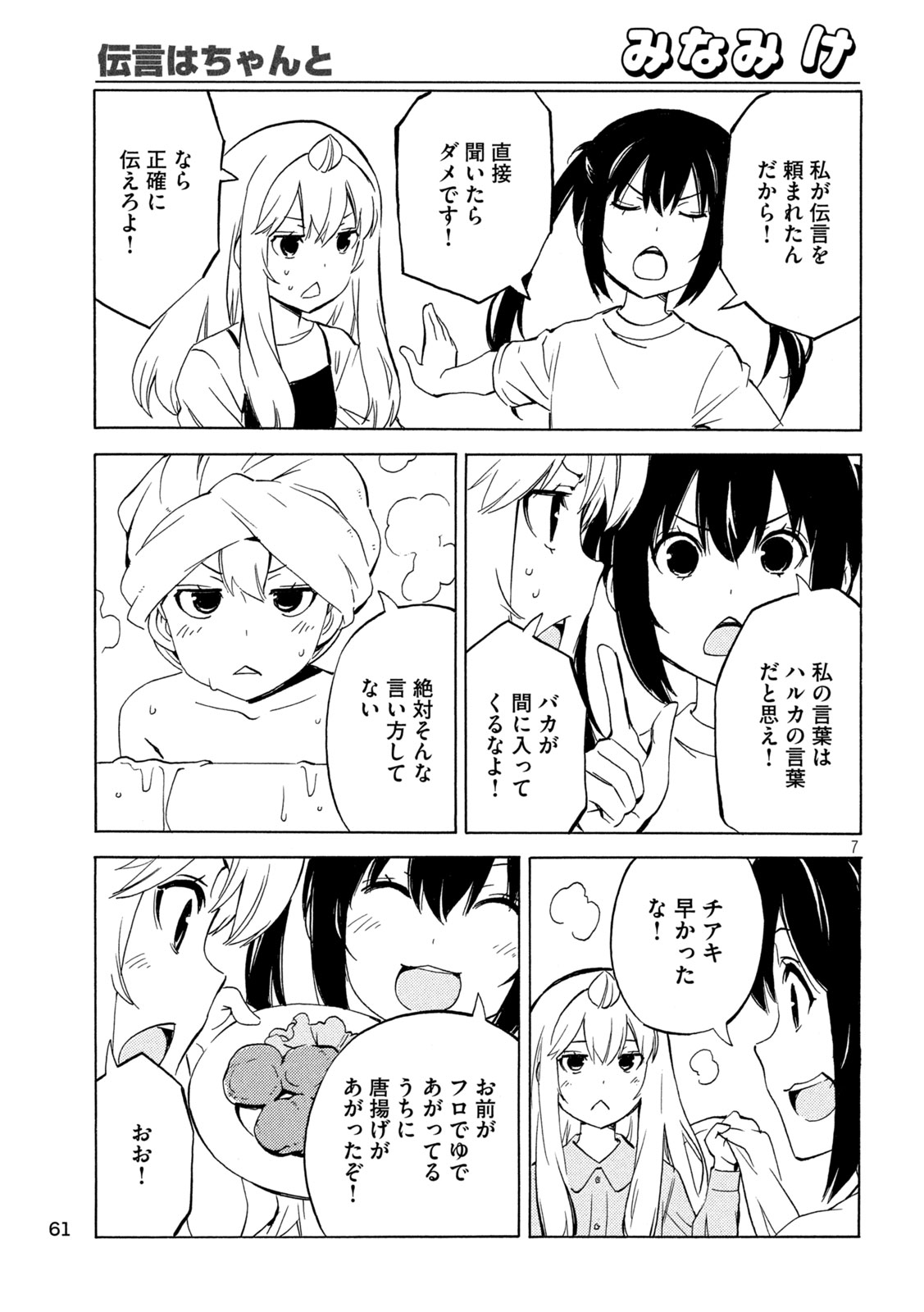 Minami-ke Chapter 537 7ページ