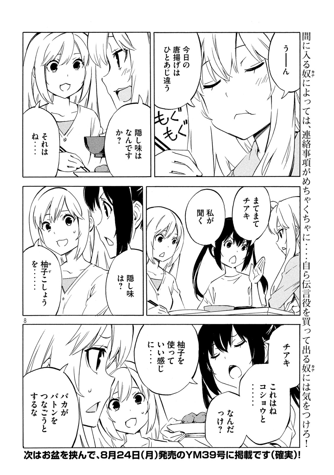 Minami-ke Chapter 537 8ページ