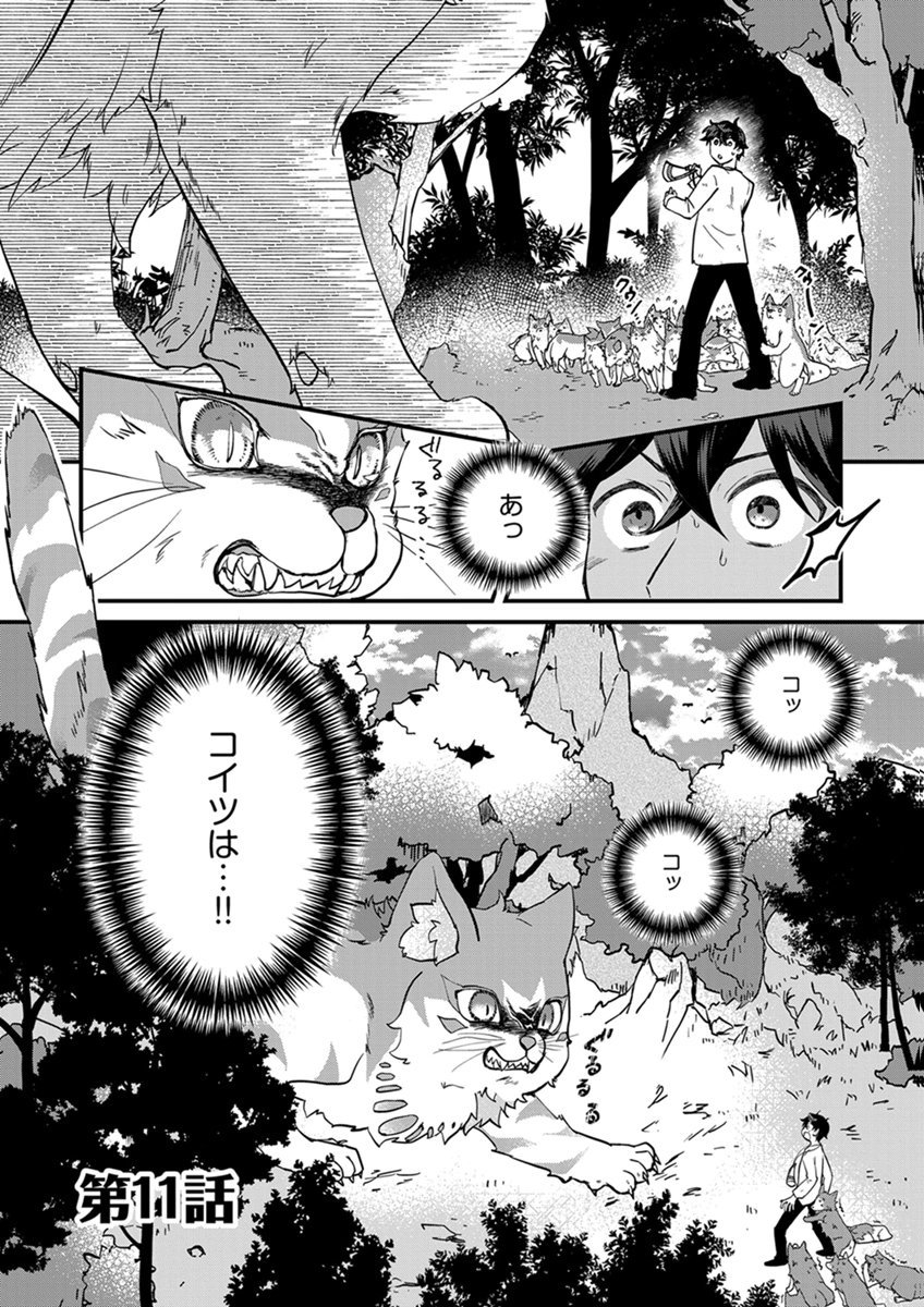 Mujikaku Saikou Tank no Okashi na Bokujou Chapter 11 1ページ