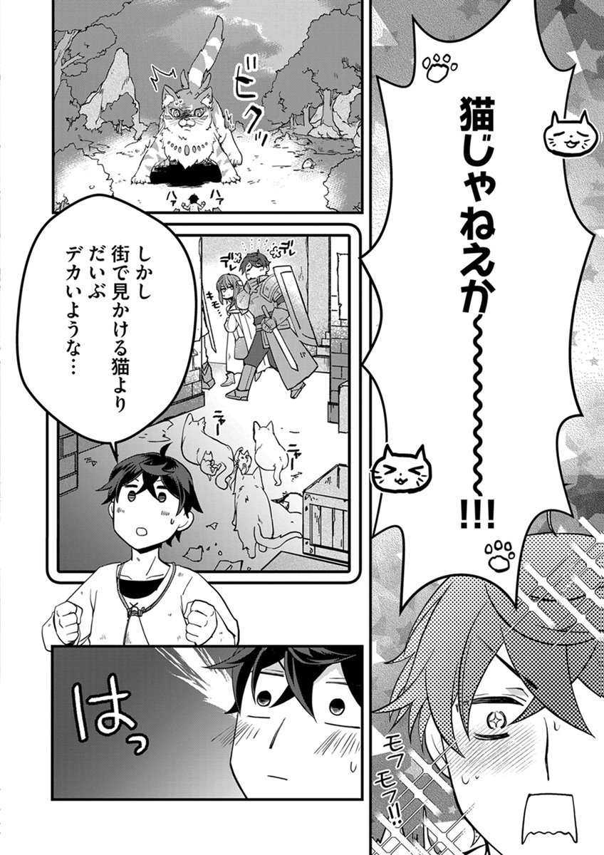 Mujikaku Saikou Tank no Okashi na Bokujou Chapter 11 2ページ