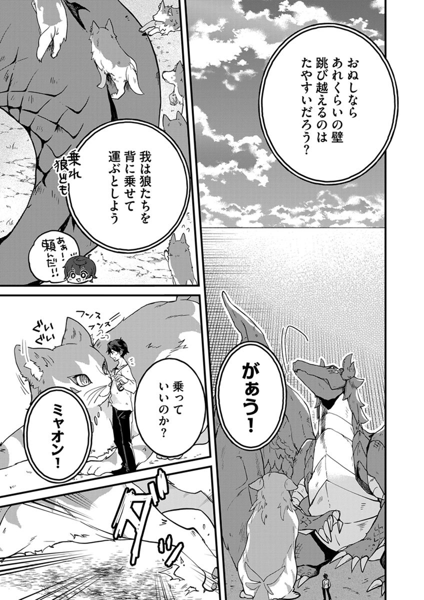 Mujikaku Saikou Tank no Okashi na Bokujou Chapter 11 11ページ