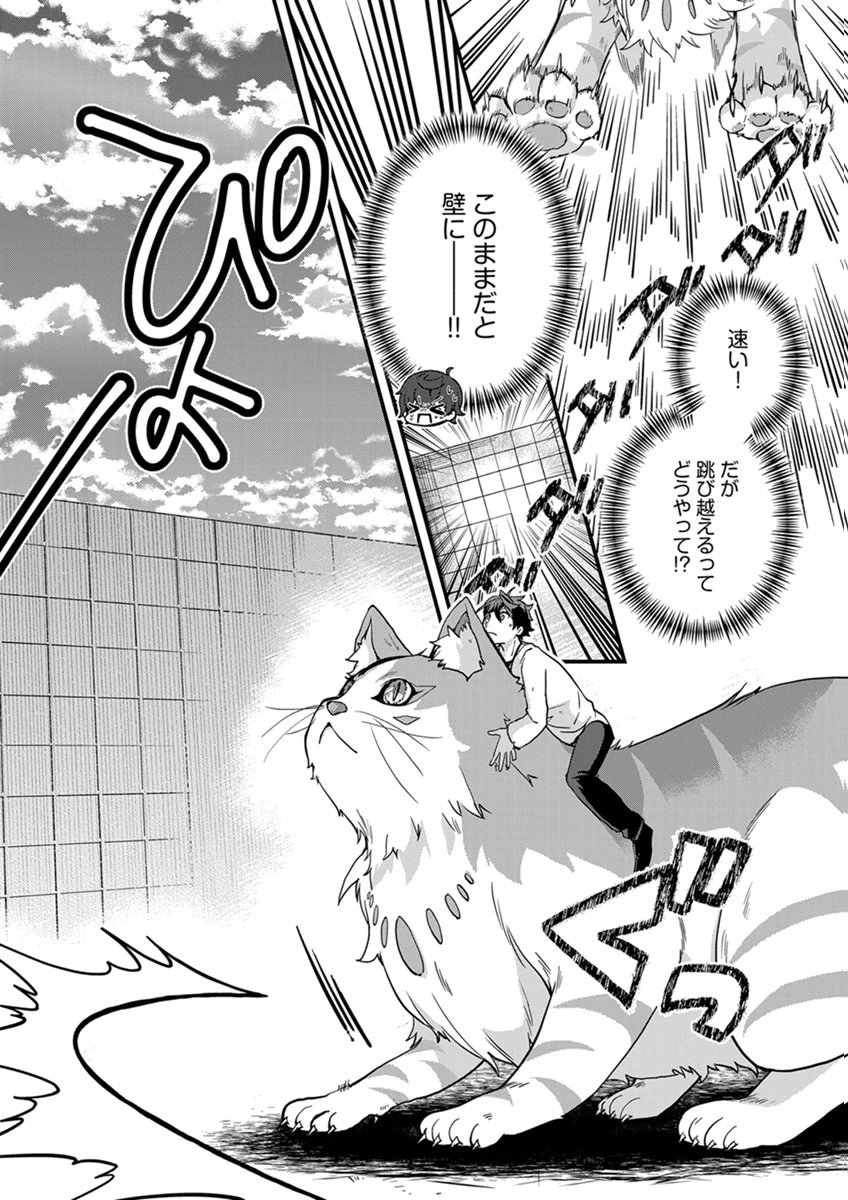 Mujikaku Saikou Tank no Okashi na Bokujou Chapter 11 12ページ